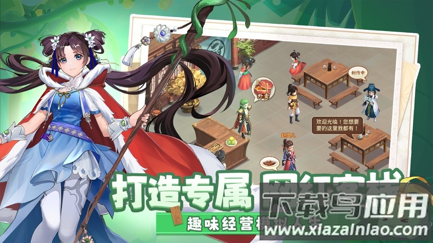 仙剑奇侠传新的开始手游官方下载截图