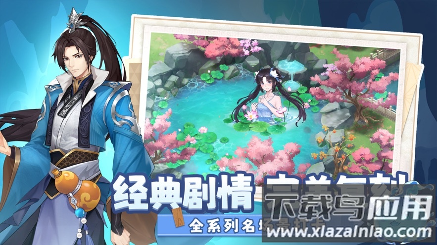 仙剑奇侠传新的开始手游官方下载截图