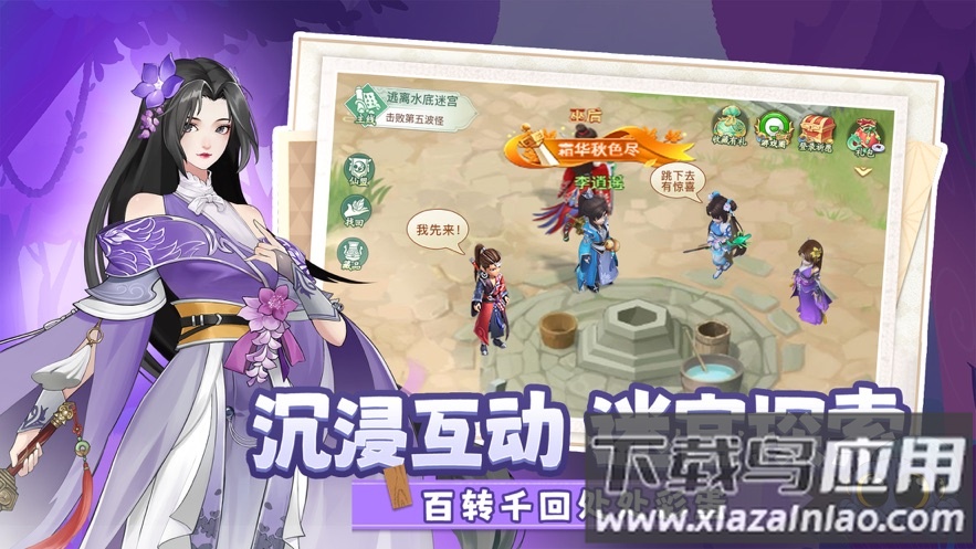 仙剑奇侠传新的开始手游官方下载截图