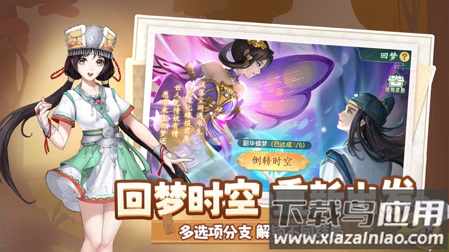 仙剑奇侠传新的开始手游官方下载截图