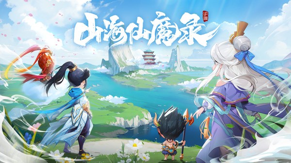 山海仙魔录0.1折最新版截图3