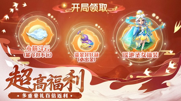山海仙魔录0.1折最新版截图5