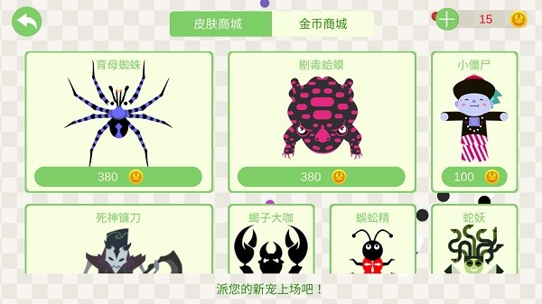 小蛇斗蜈蚣游戏最新版截图4