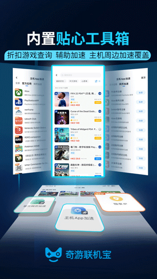 奇游联机宝app截图3