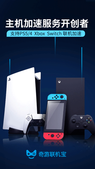 奇游联机宝app截图4