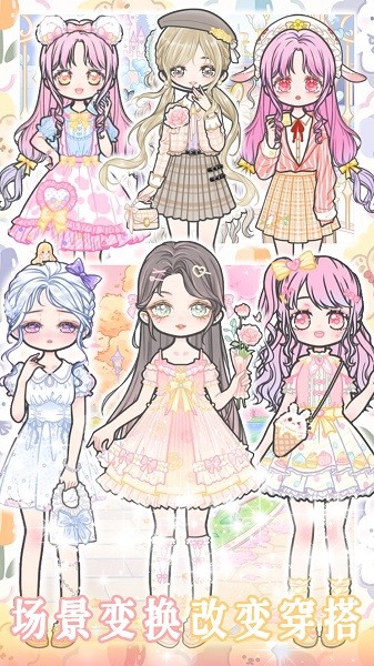 婚礼换装派对手游最新版截图3