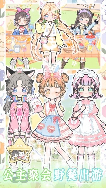 婚礼换装派对手游最新版截图4