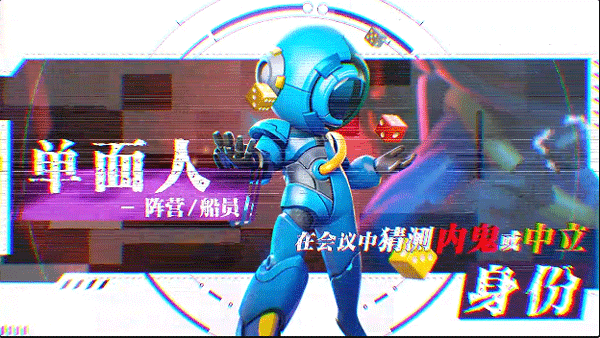 太空行动腾讯版