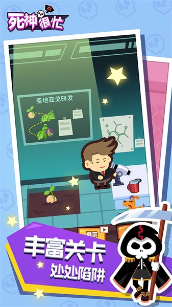 死神很忙小游戏最新版截图2