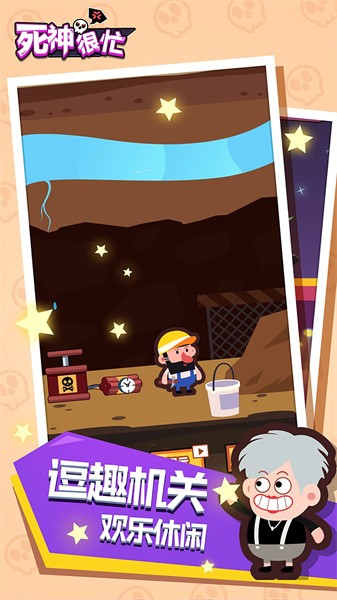 死神很忙小游戏最新版截图3