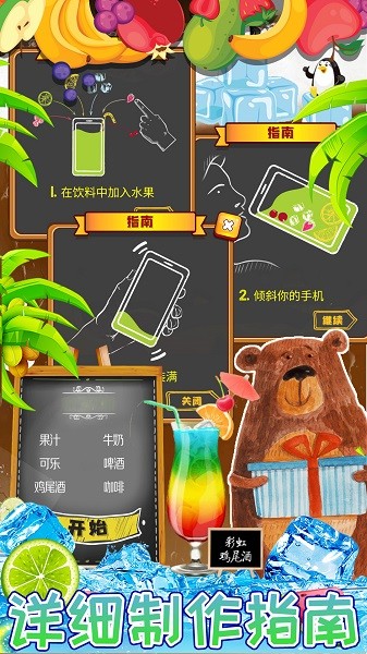 迷你校园手机饮料手游最新版截图4