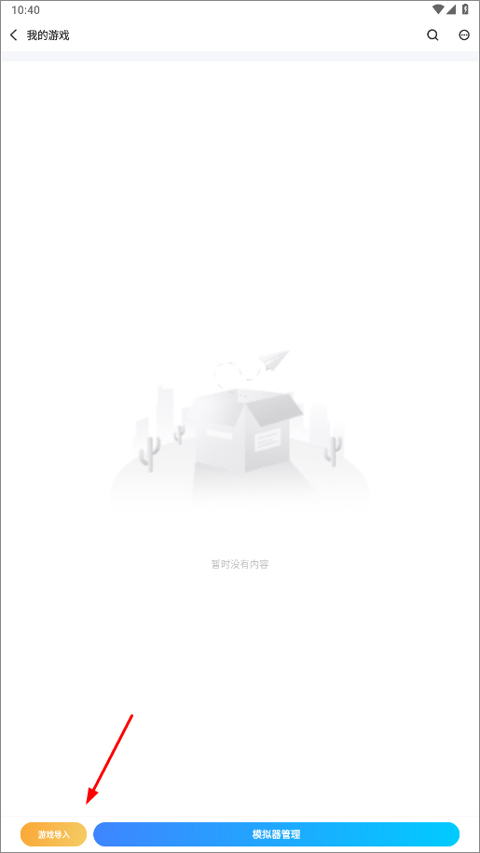 爱吾游戏宝盒官方版