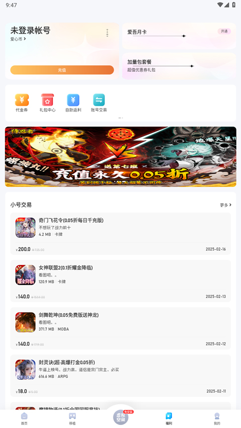 爱吾游戏宝盒官方版截图4