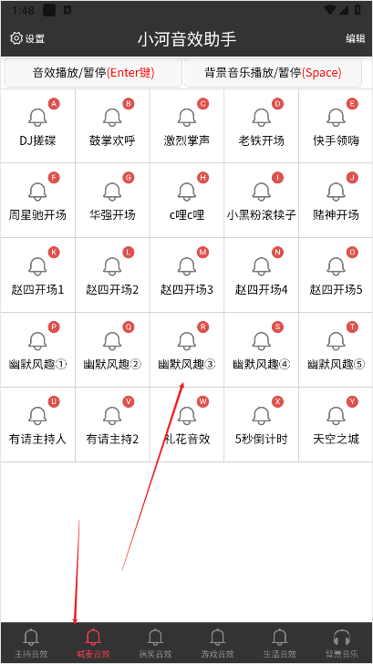 小河音效助手app