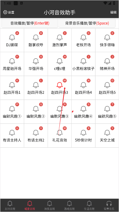 小河音效助手app