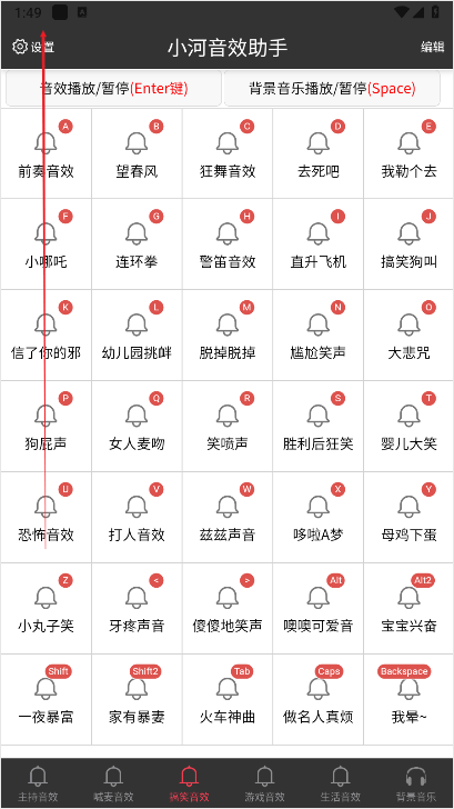 小河音效助手app