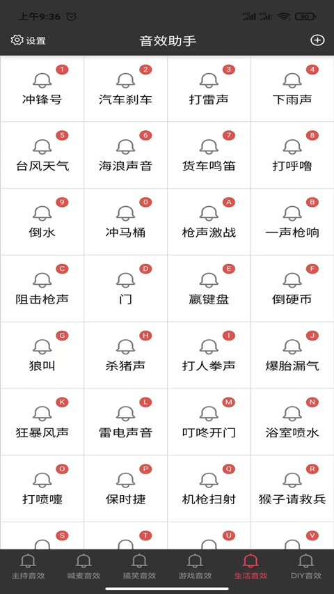 小河音效助手app最新版截图1