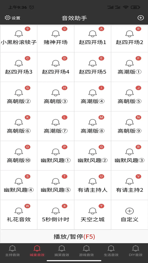 小河音效助手app最新版截图3