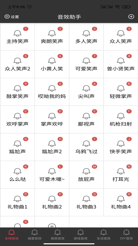 小河音效助手app最新版截图4
