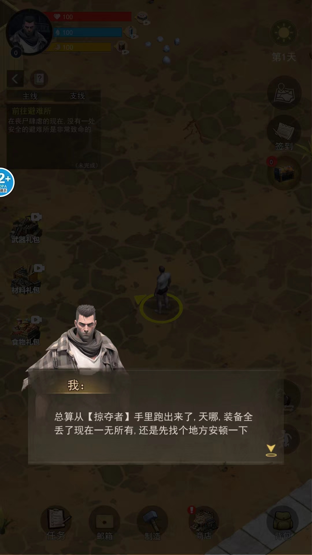 废土重生记官方版