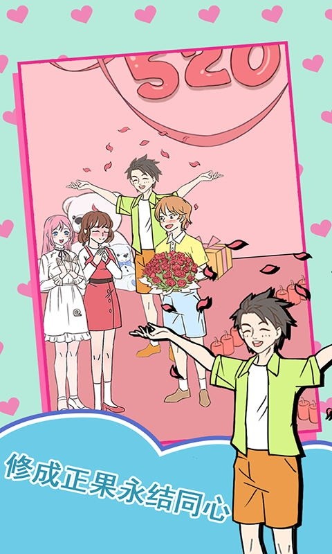 做我女朋友好吗手机版最新版截图3
