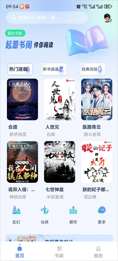 书痴app(起源书阁)截图1