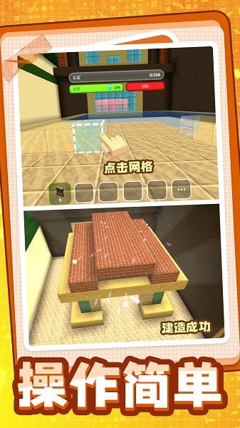 我建筑贼6手机版最新版截图2