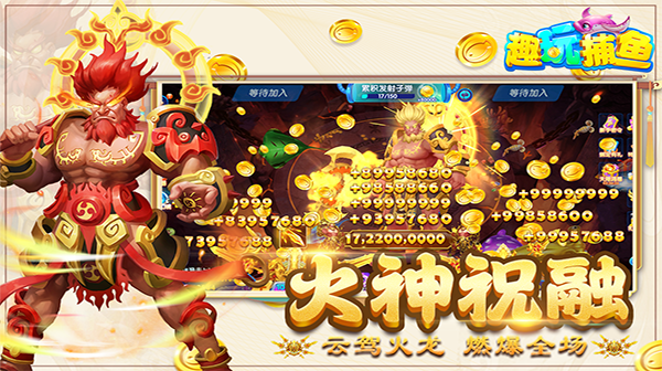 趣玩捕鱼官方正版最新版截图1