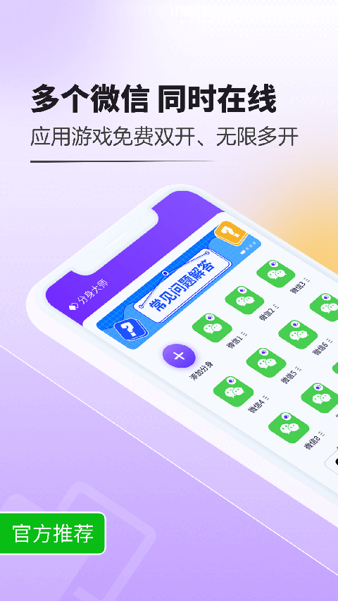 360分身大师最新版截图1