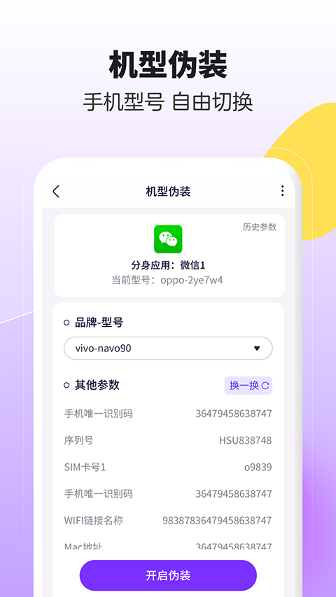360分身大师最新版截图5
