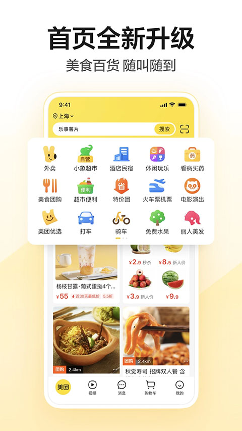 美团闪购app截图1
