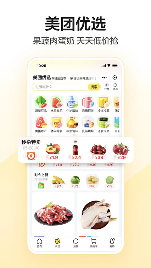 美团闪购app截图2