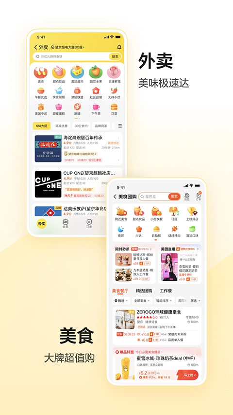 美团闪购app截图3
