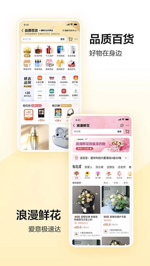 美团闪购app截图4