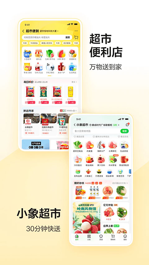 美团闪购app截图5