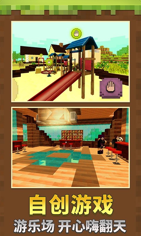 迷你沙盒世界手游最新版截图4