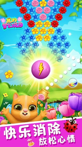 我的梦幻家园手机版最新版截图1