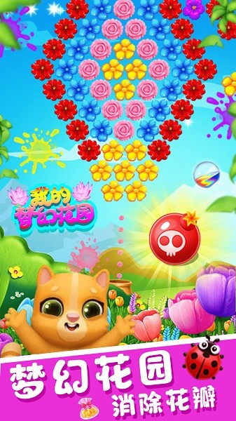 我的梦幻家园手机版最新版截图3