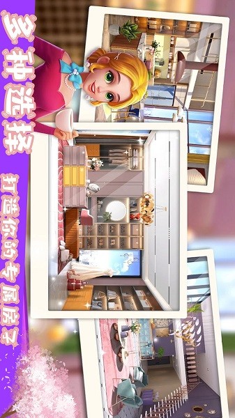 梦幻家园装饰手游最新版截图1