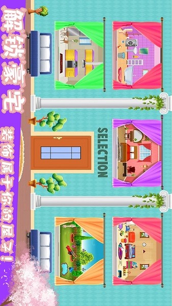 梦幻家园装饰手游最新版截图2