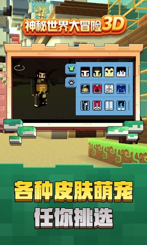 神秘世界大冒险3D手机版最新版截图1