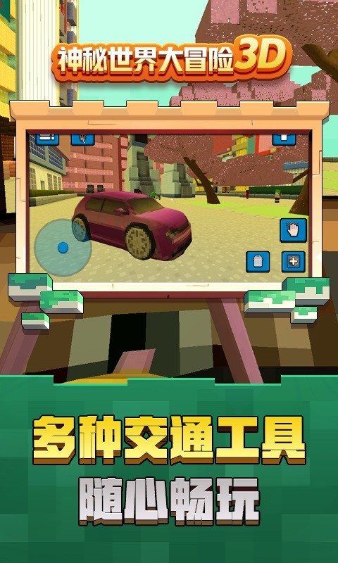 神秘世界大冒险3D手机版最新版截图2