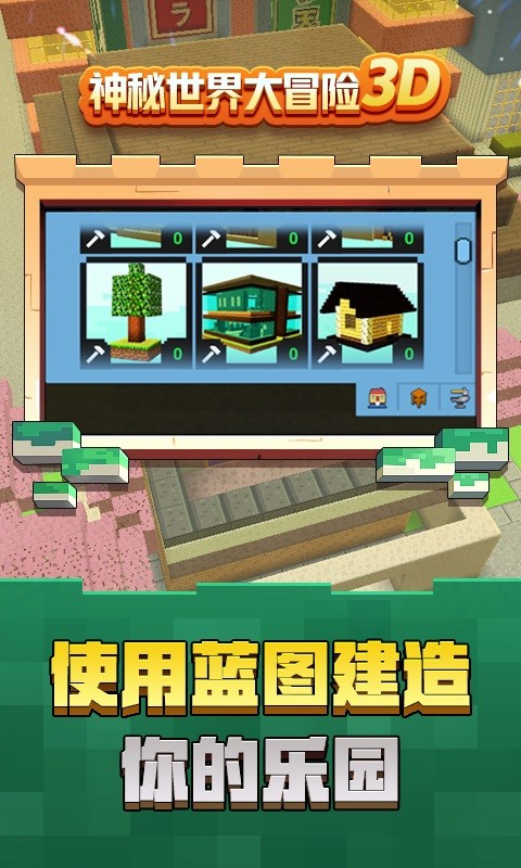 神秘世界大冒险3D手机版最新版截图3