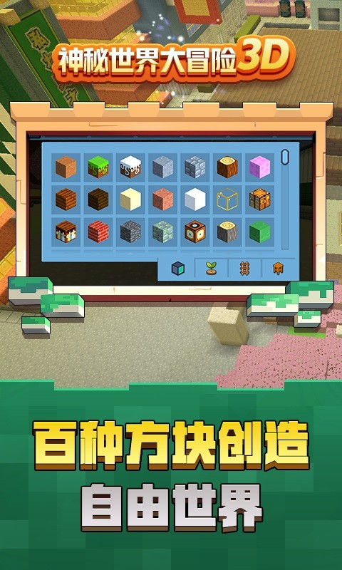 神秘世界大冒险3D手机版最新版截图4