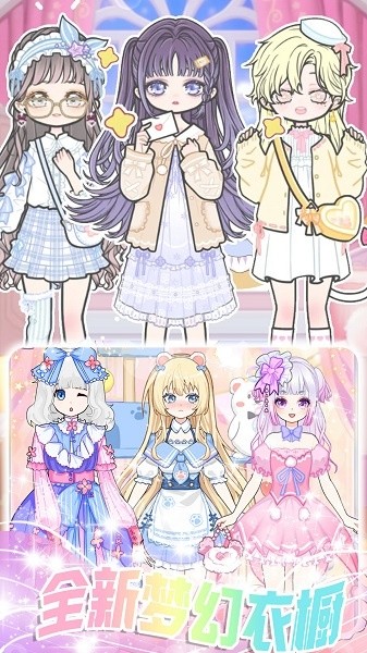 学园偶像创造手机版最新版截图3