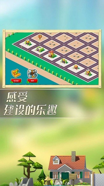 城市建造者游戏最新版截图1