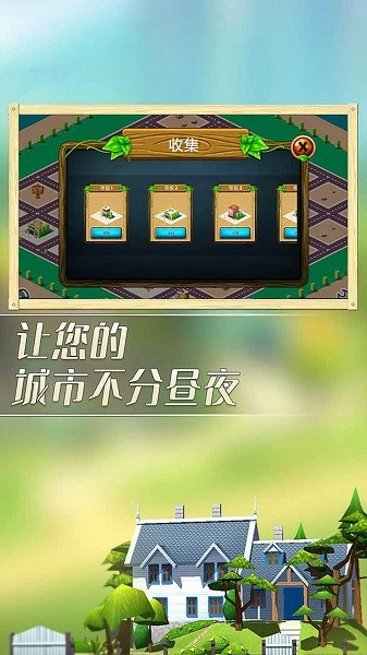 城市建造者游戏最新版截图2