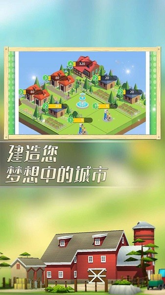 城市建造者游戏最新版截图3
