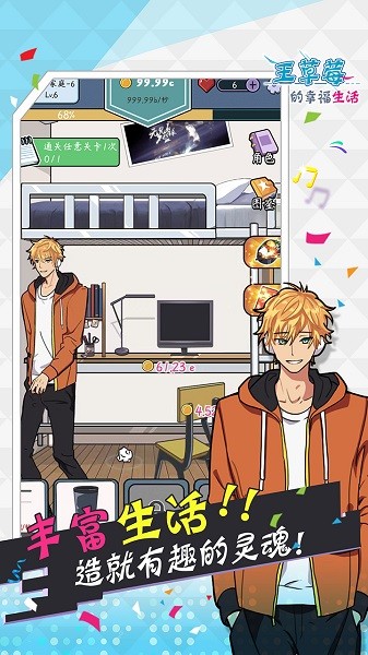 王草莓的幸福生活游戏下载