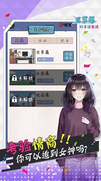 王草莓的幸福生活手游最新版截图1